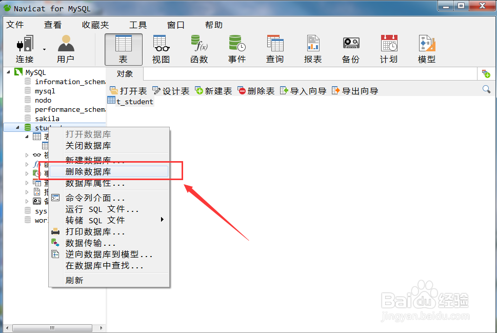 如何实用Navicat操作MySQL数据库