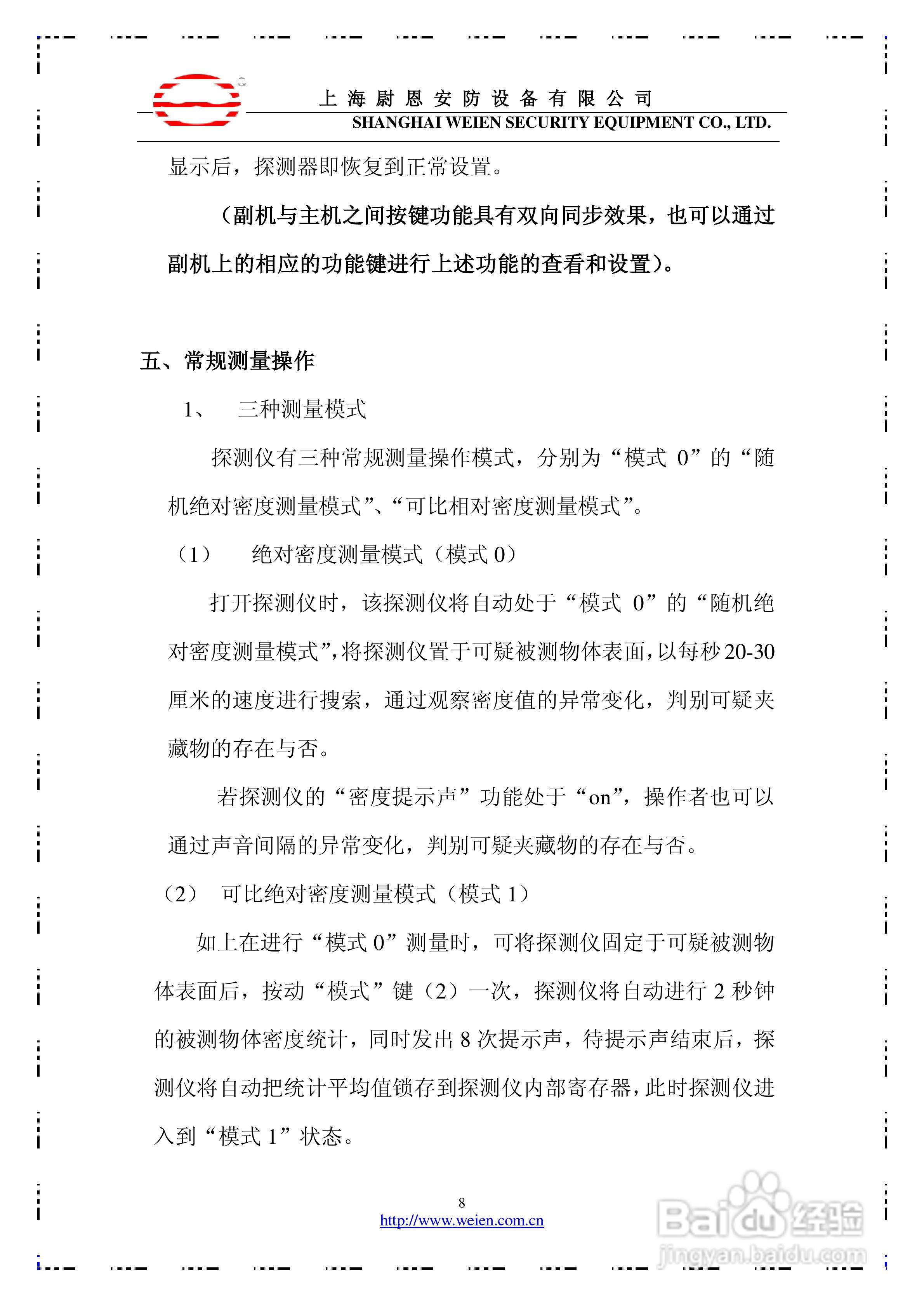 XT08-01违禁品探测器产品使用说明书