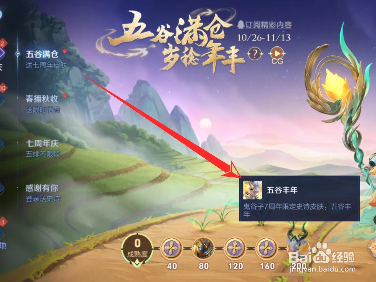 王者荣耀七周年皮肤