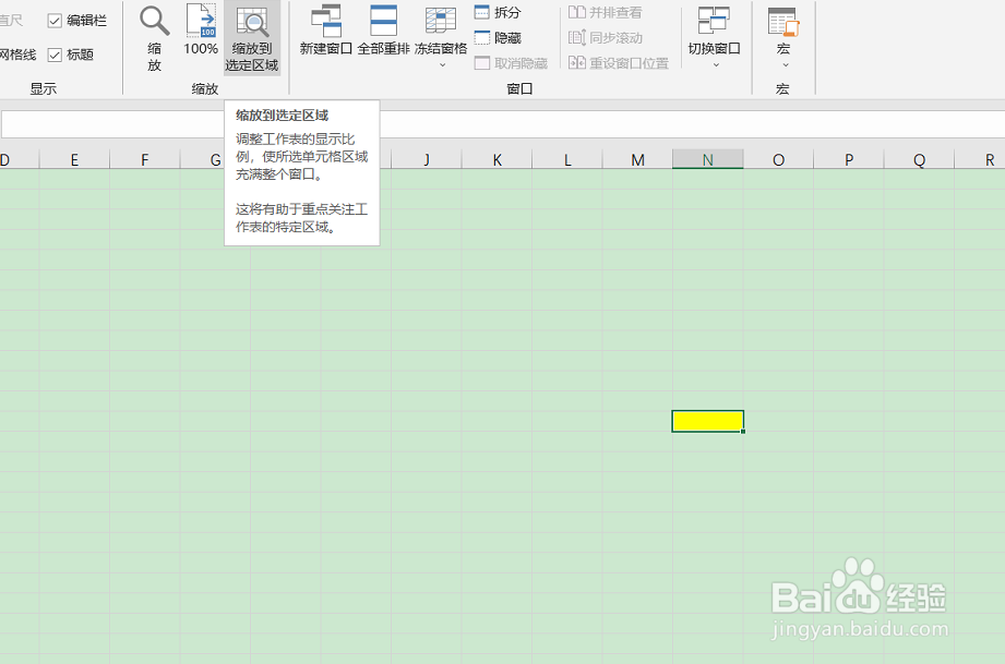 Excel如何设置页面缩放到选定区域