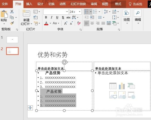 如何更改PPT幻灯片版式