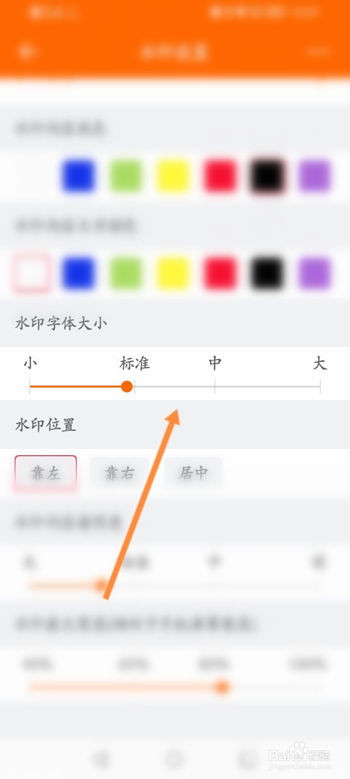 工程相机怎么修改水印字体的大小