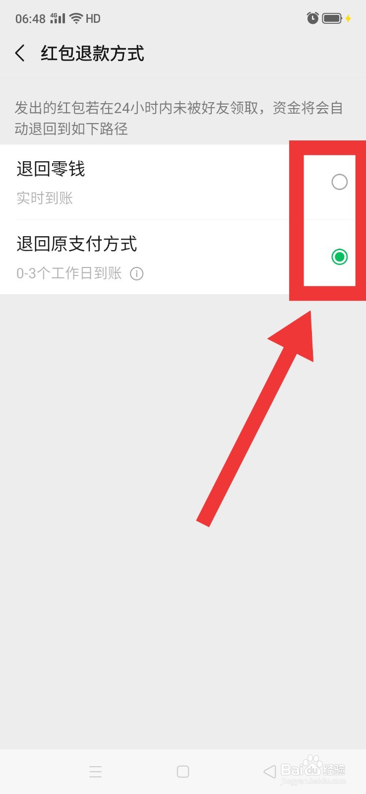 怎么设置微信红包退款方式
