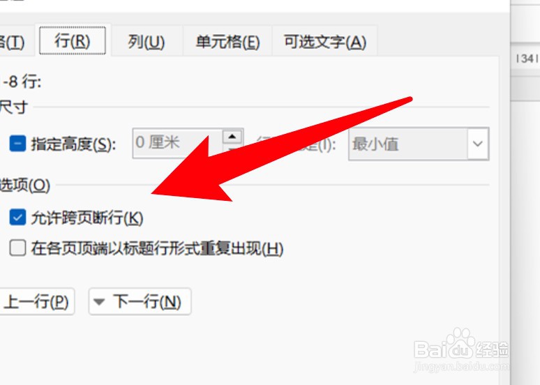 word文档怎么设置表格可跨页烧断行?