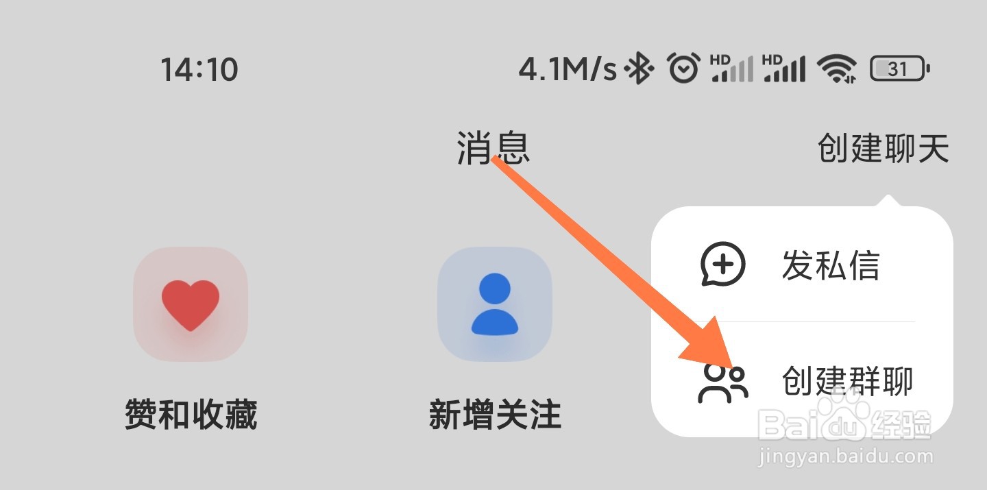 小红书怎么建群