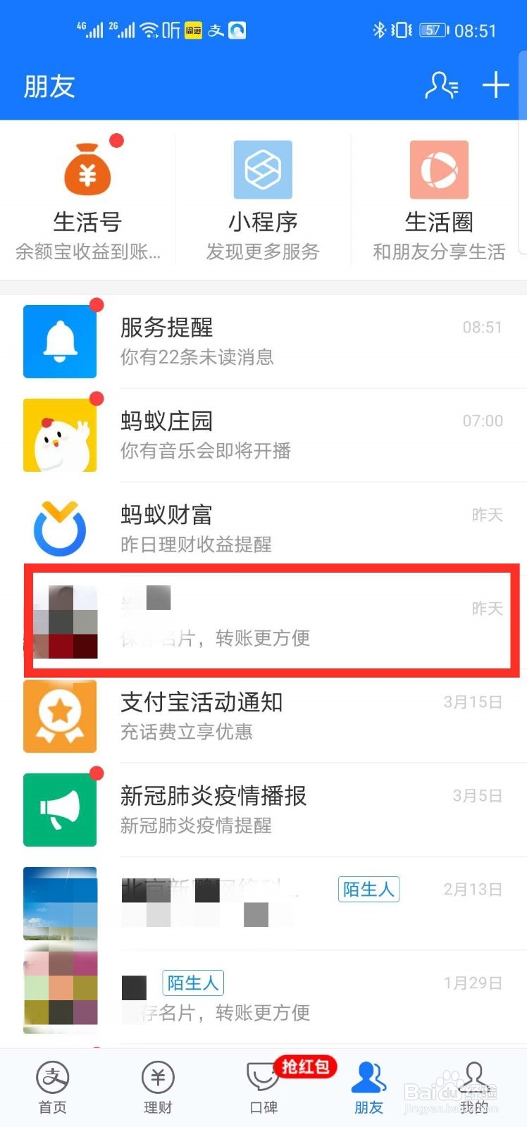 支付宝悄悄话怎么用