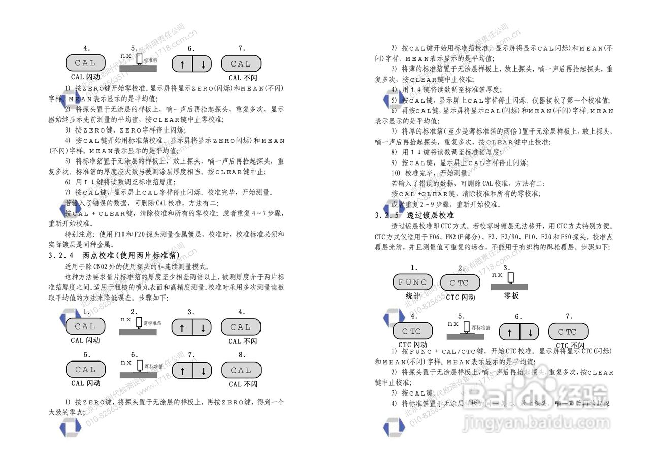 涂层测厚仪MiniTest1100/2100中文操作手册
