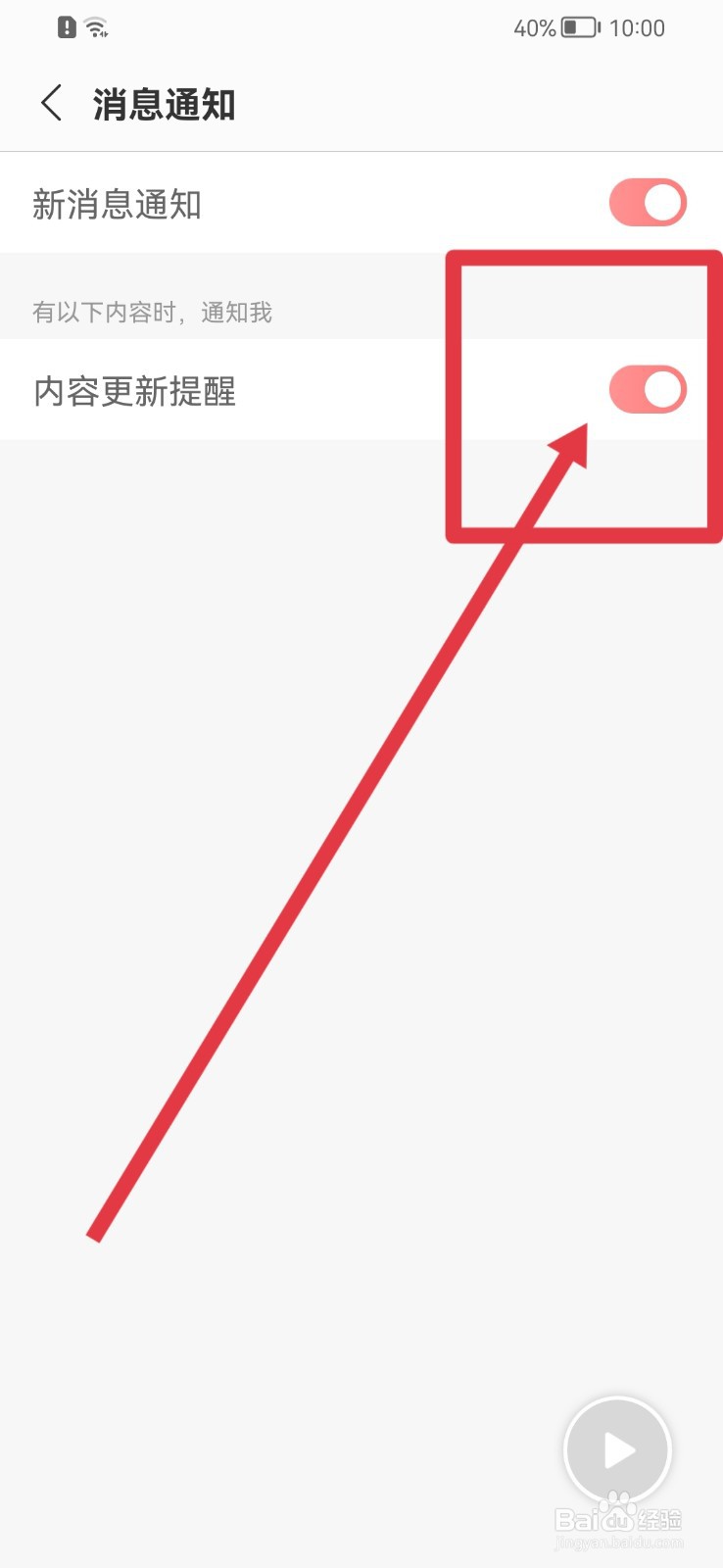 蜻蜓FM怎样关闭内容更新提醒