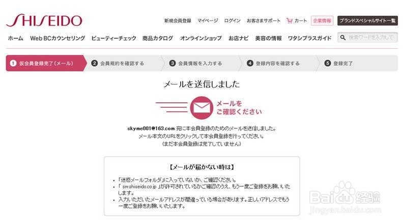 日本资生堂官网注册购物流程——转运日本