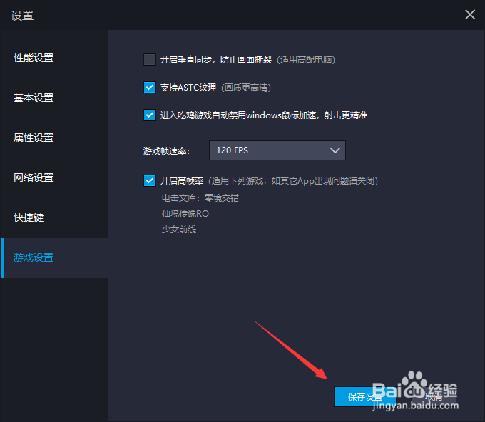 雷电模拟器怎样开启高帧率