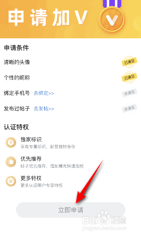 鲨鱼记账怎么申请加V认证
