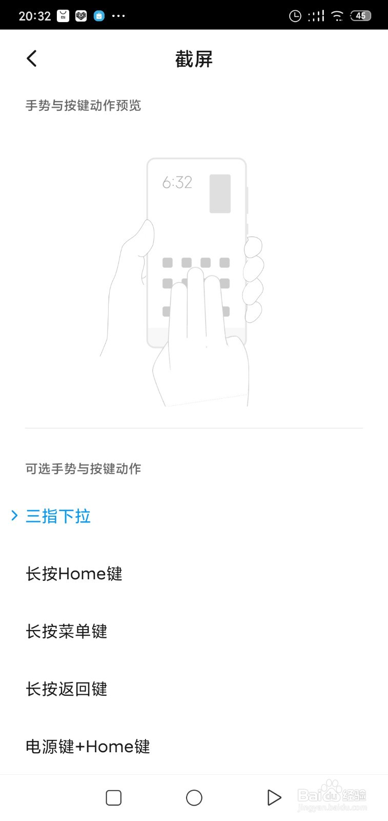 小米手机快速截屏
