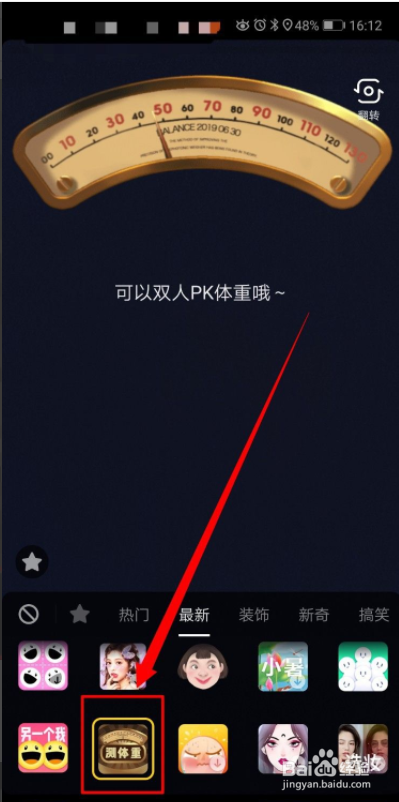 抖音扫脸测体重特效怎么拍