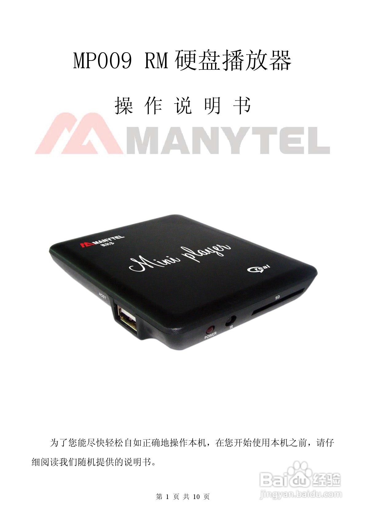 美利多MP009硬盘播放器说明书