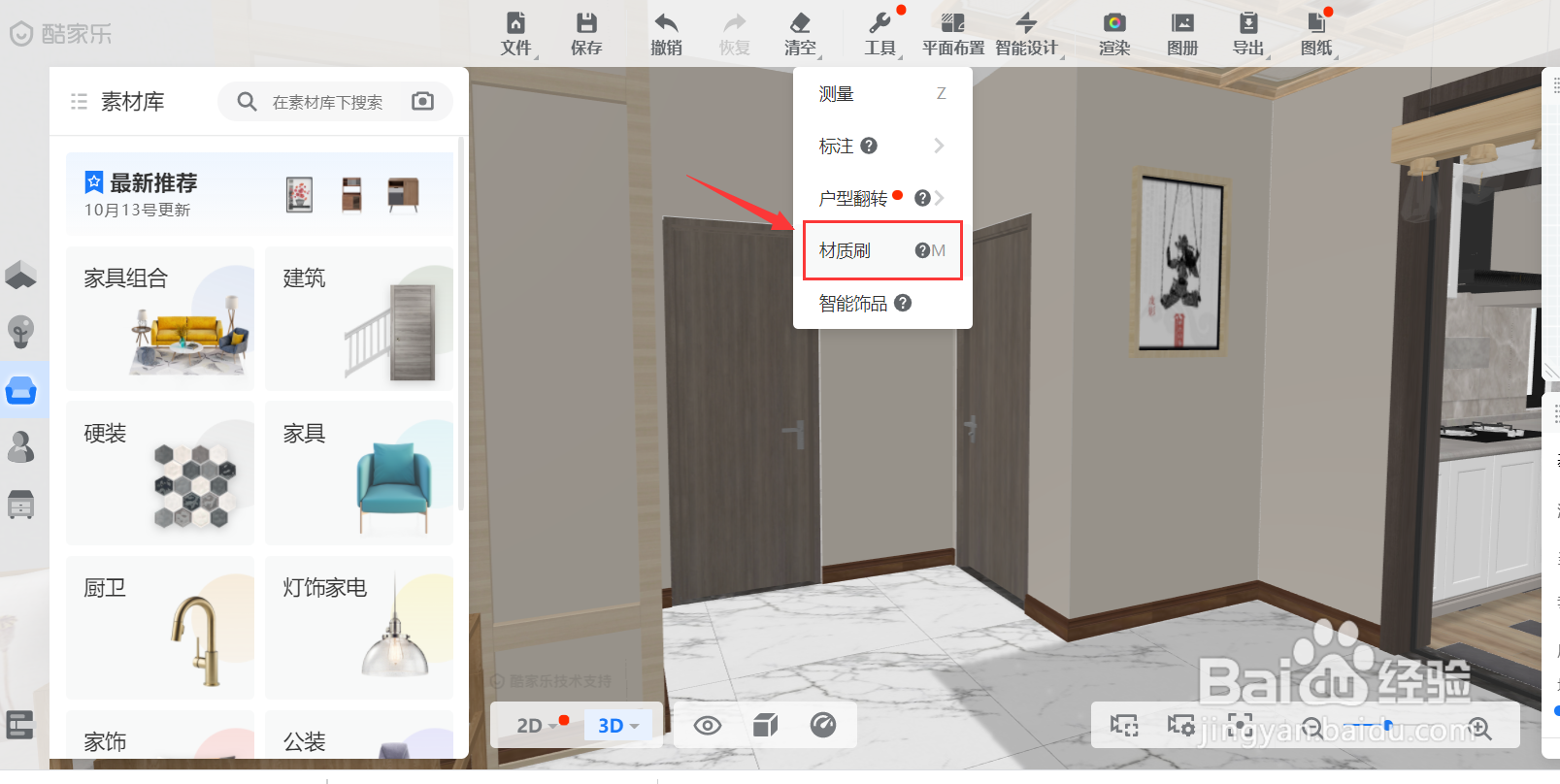 酷家乐顶部栏新增功能介绍