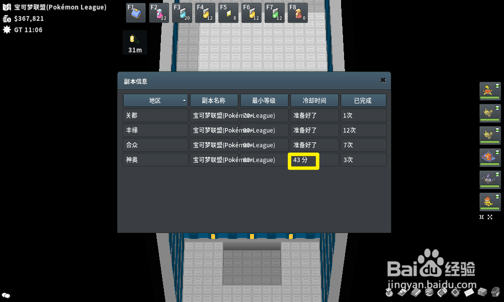 pokemmo怎么查看天王冷却时间