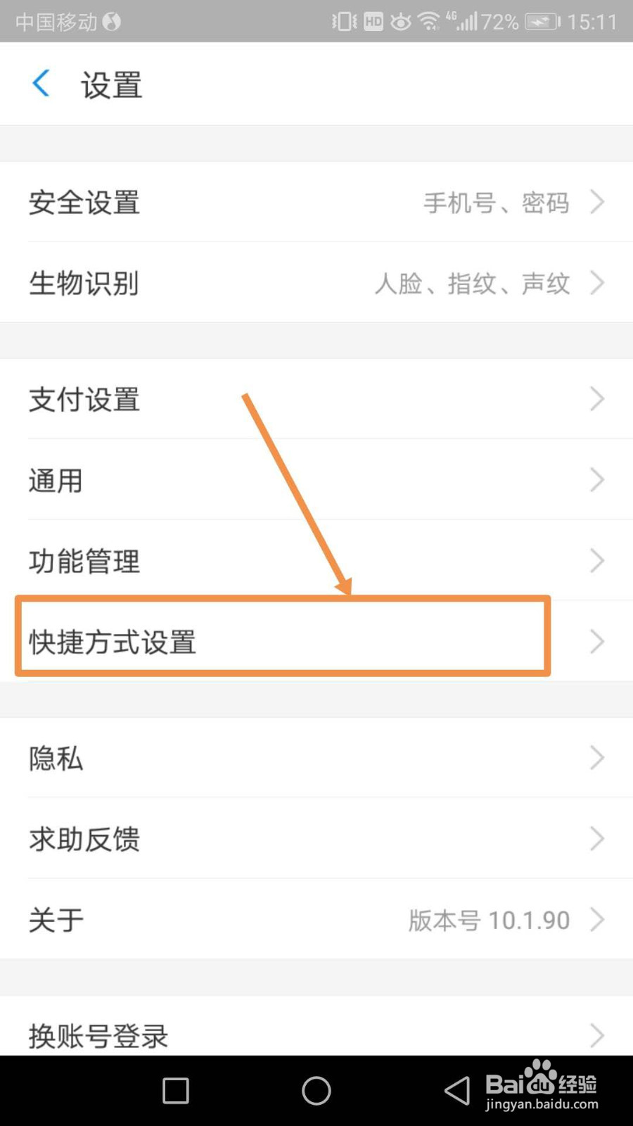 怎么设置支付宝快捷支付方式