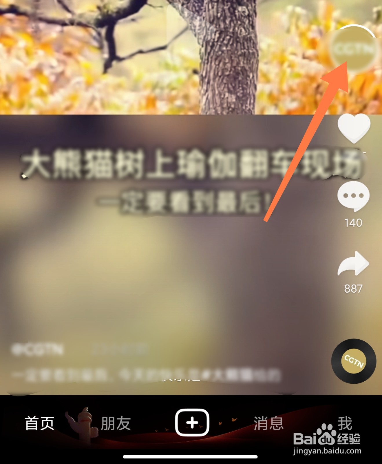 抖音怎么下载别人的主页背景