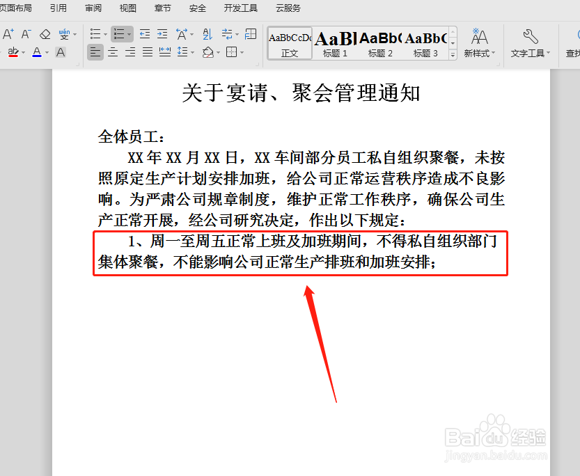 员工不加班的处罚通知怎么写？