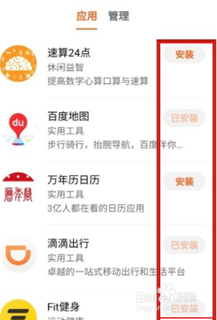 华为手表如何安装手机端应用