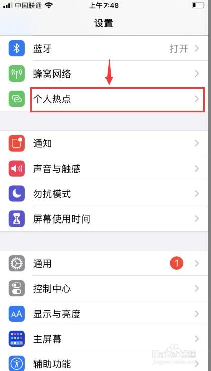 苹果手机怎样开启个人热点
