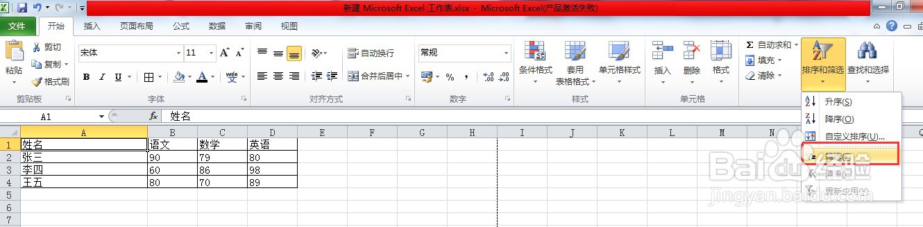 excel设置筛选