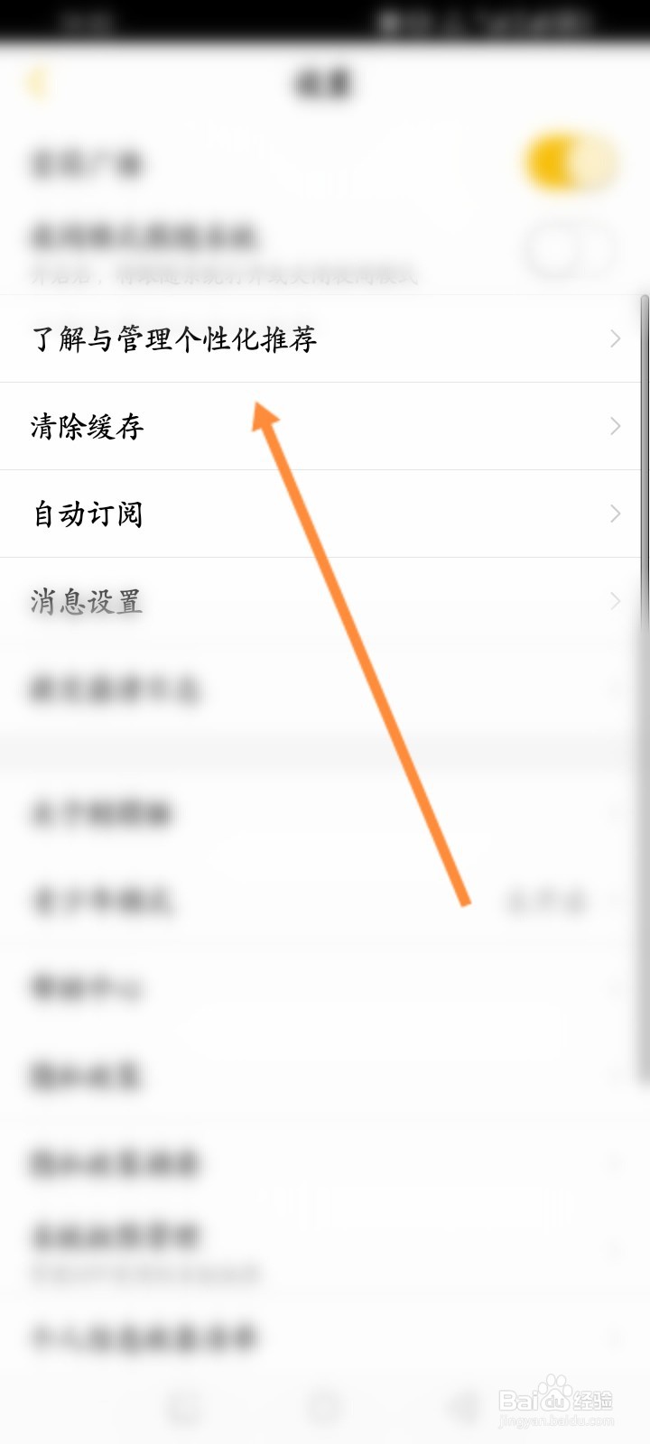 刺猬猫阅读软件怎么关闭个性化推荐功能