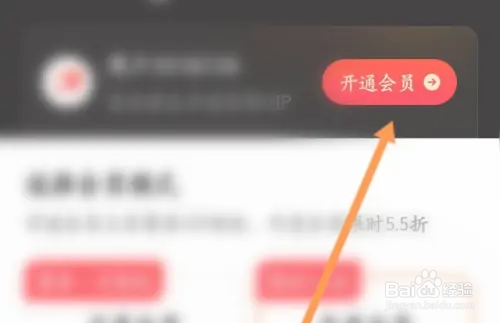 简影软件怎么开通会员