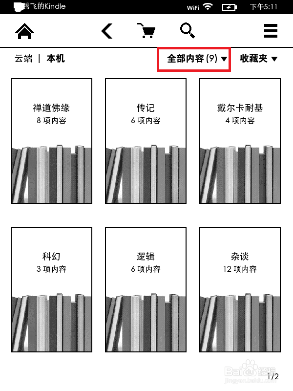 Kindle如何管理归档电子书