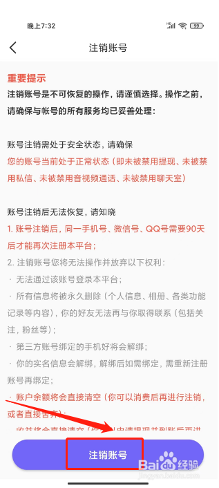 吱聊如何注销账号