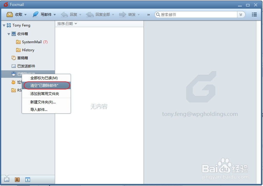 Foxmail 7 释放空间