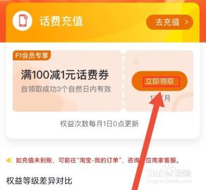 飞猪旅行的话费充值优惠券在哪里领取