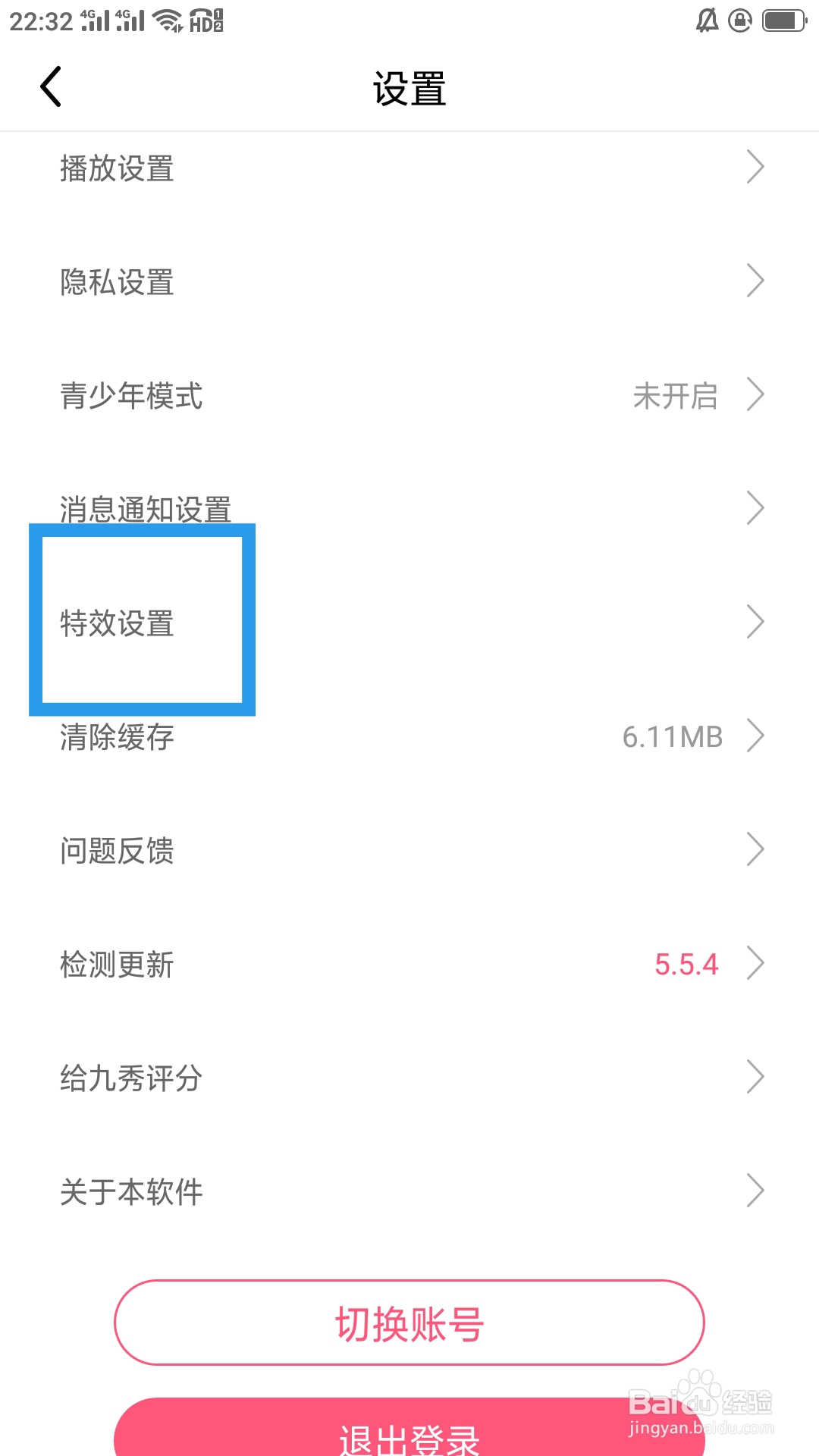 九秀直播APP怎样设置礼物特效功能