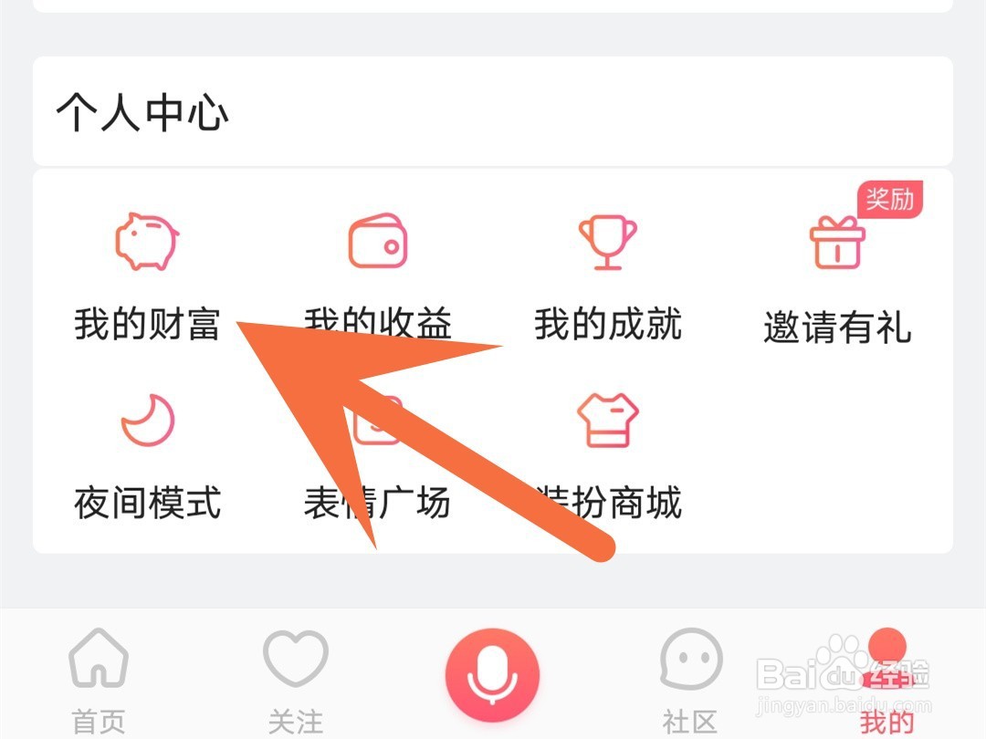 配音秀怎么查看账单明细