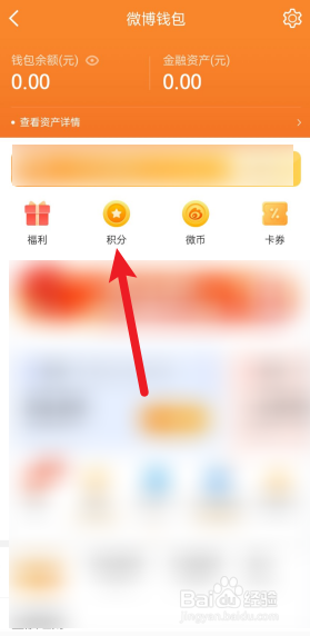 怎么查看微博积分
