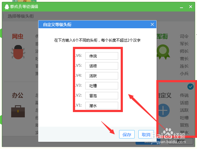 如何设置QQ群成员的头衔