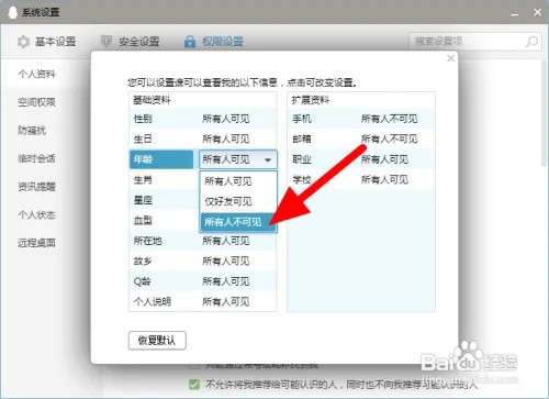 qq怎么关掉年龄设置