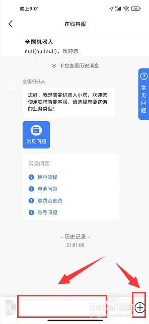 铁塔换电app怎么联系在线客服