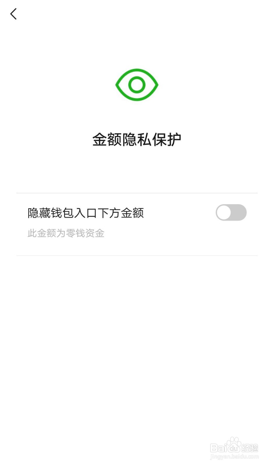 微信钱包如何开启金额隐私保护(隐藏余额)