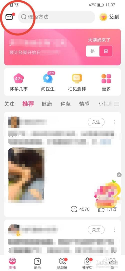 美柚消息怎么删除