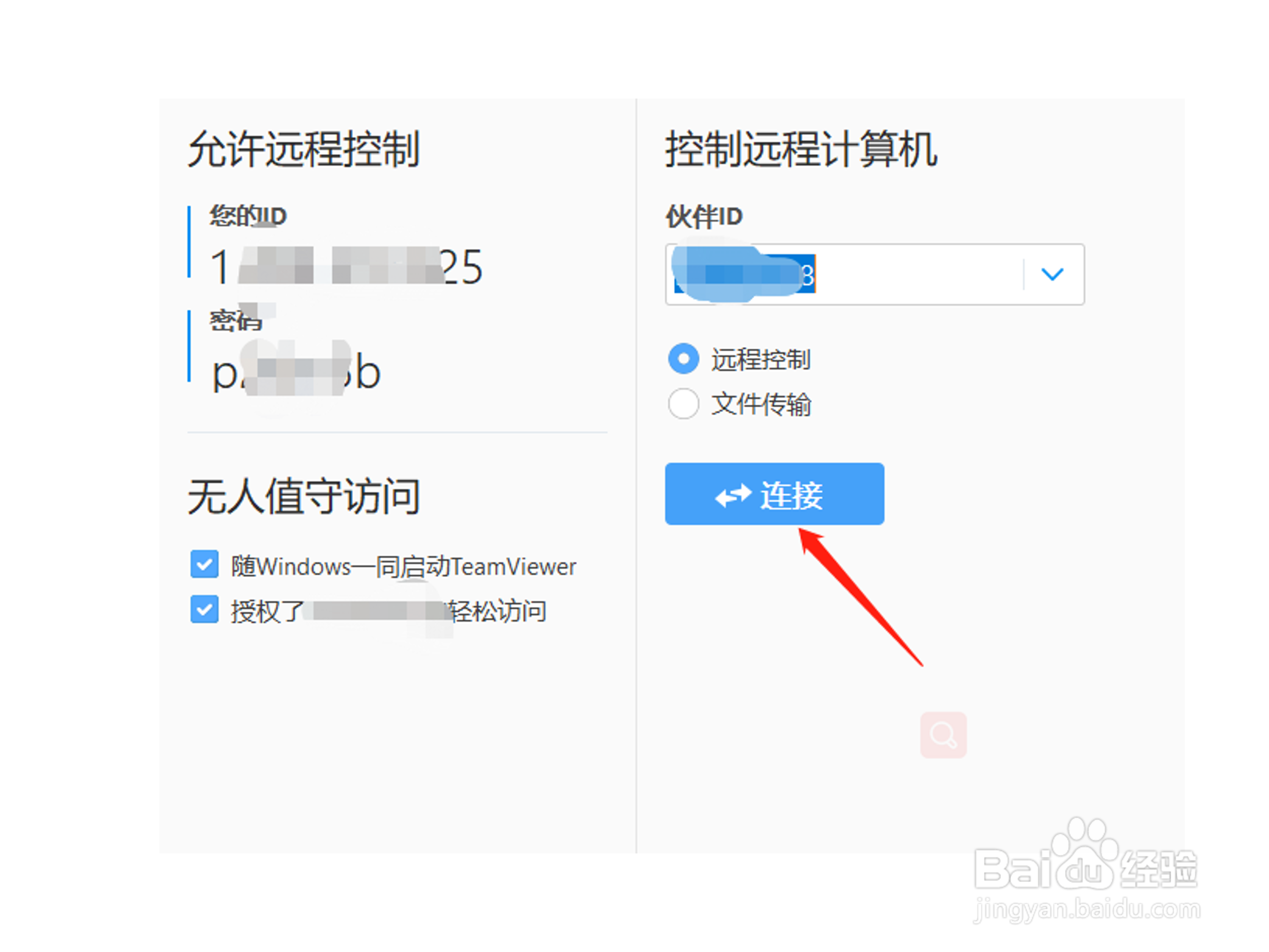 如何使用TeamViewer远程控制电脑？