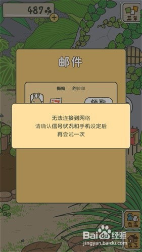 旅行青蛙小蜗牛攻略