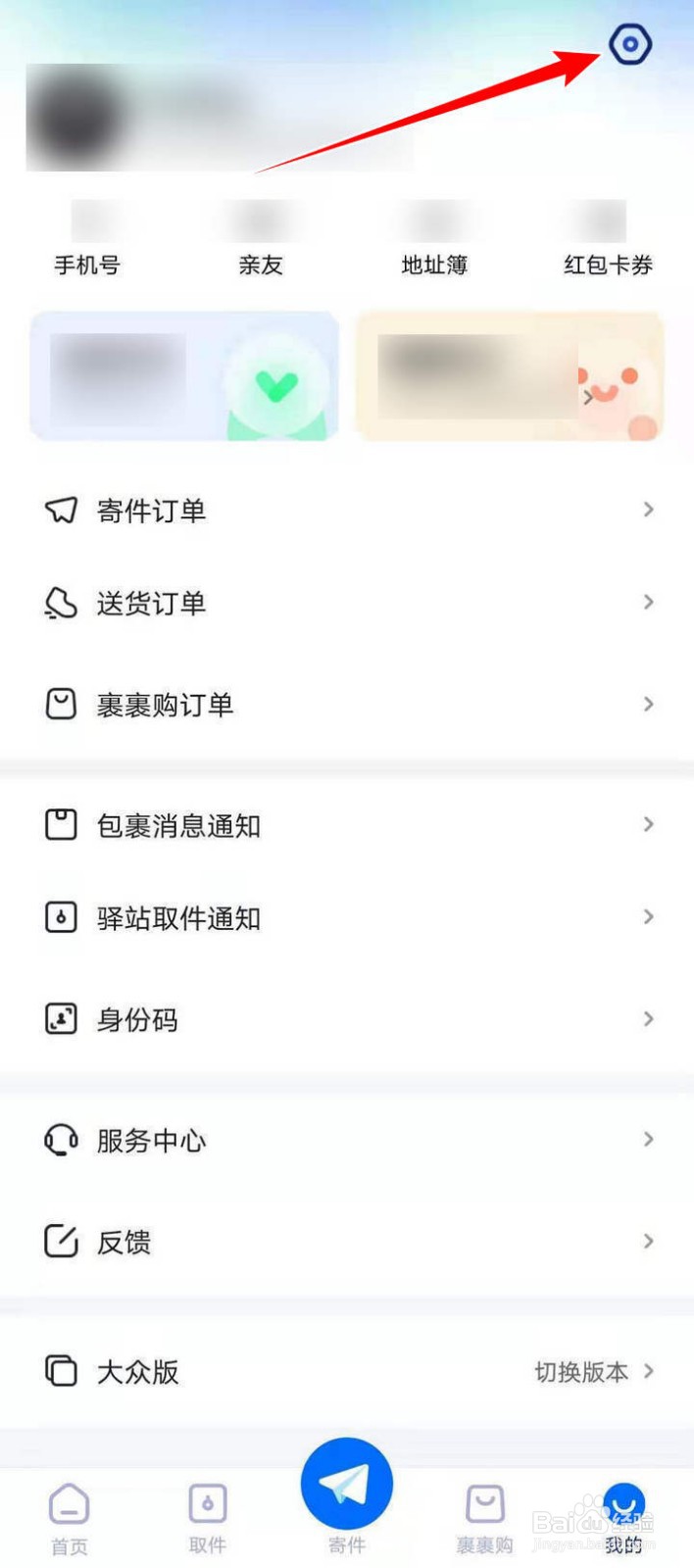 菜鸟APP的手机系统权限如何设置