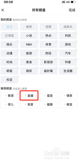 腾讯QQ看点怎么添加直播板块？