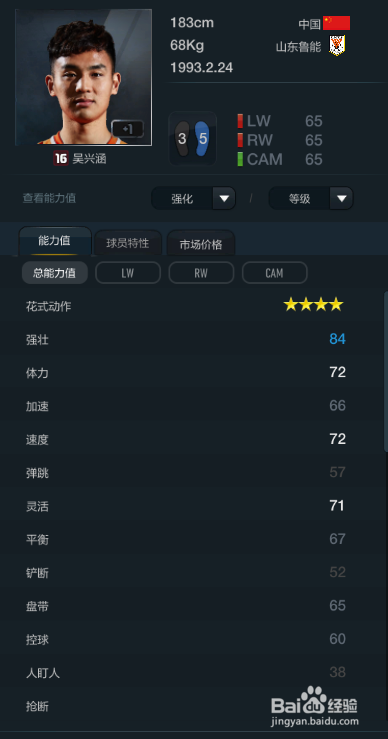 FIFA OL3强壮最好球员推荐（左边锋篇）
