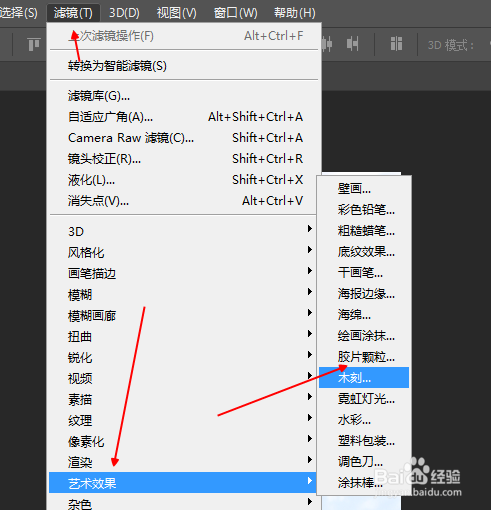 怎么使用ps软件的滤镜制作照片艺术海报？