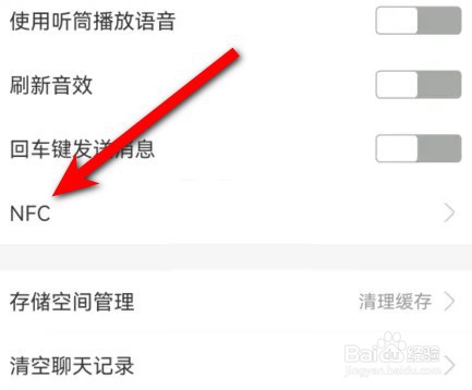 支付宝NFC功能怎么关闭