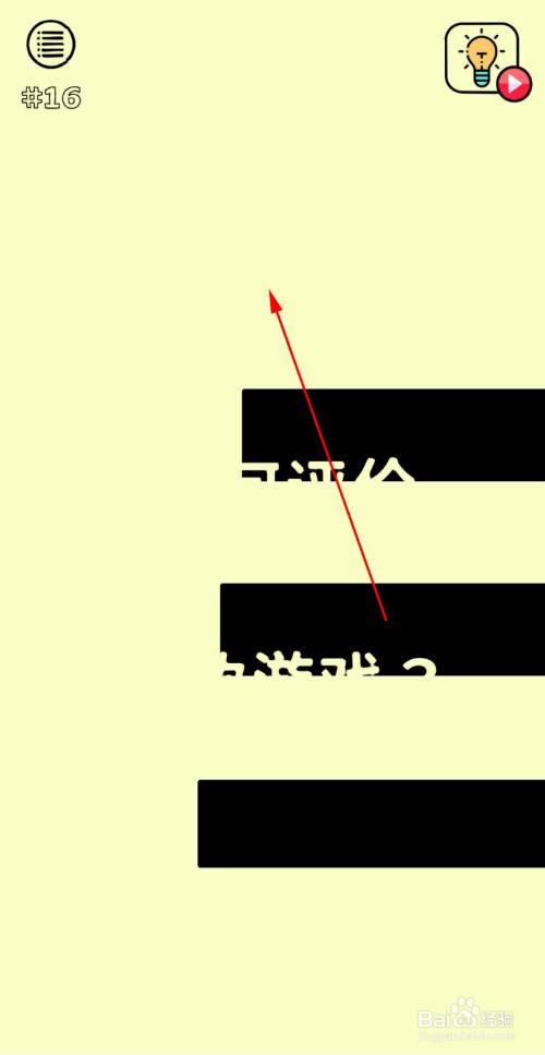 清洗大脑移动16-20关攻略