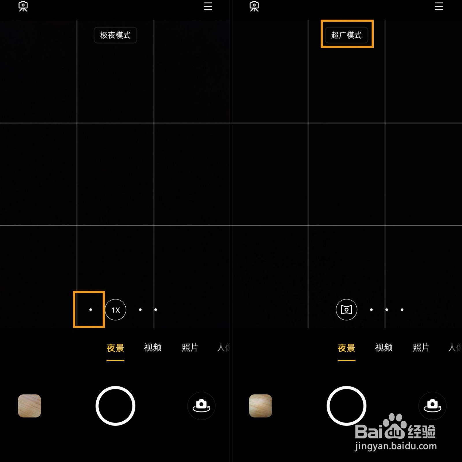 OPPO A92s 如何使用极夜模式拍照？