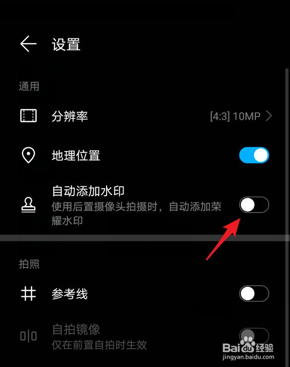 荣耀V30手机怎么设置拍照自动添加机型水印